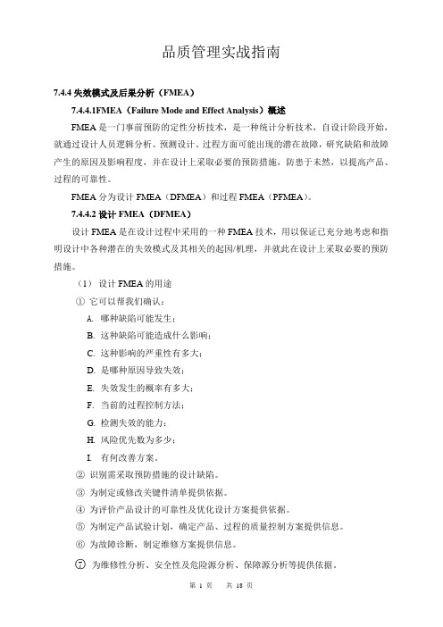 品质管理实战指南
