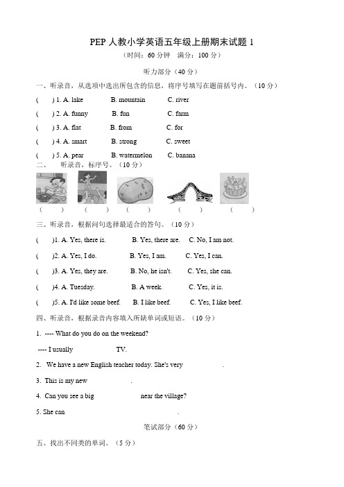 2018年PEP人教版英语小学五年级上册期末试题(共10套)
