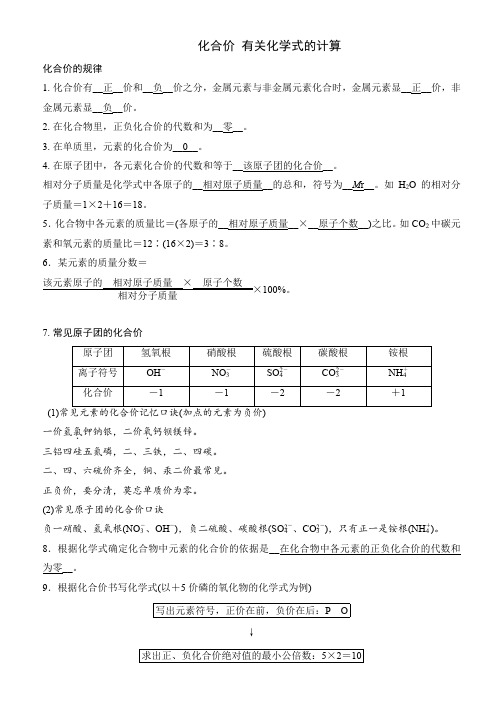 9年级初三化学 化合价 有关化学式的计算