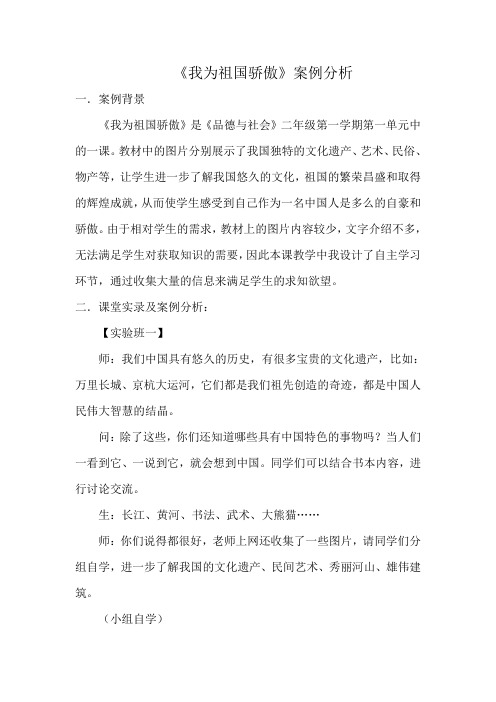 品德与社会案例分析