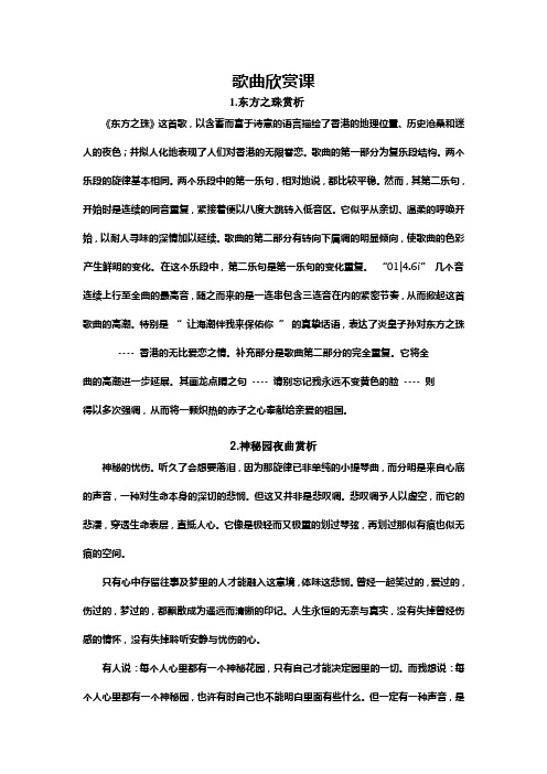 歌曲赏析