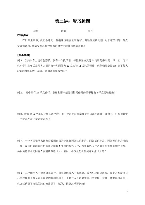 小三奥数A班第二讲