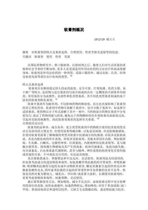 软膏剂