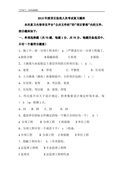 2015年年度考试复习提纲