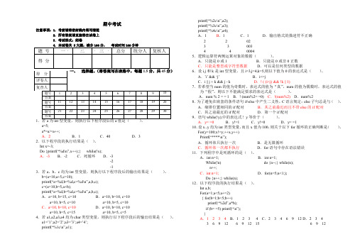 C语言期中考试