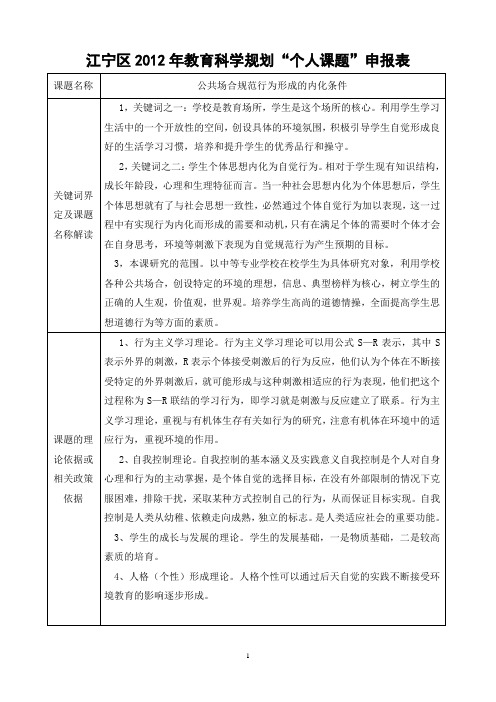 江宁区2012年教育科学规划“个人课题”申报表