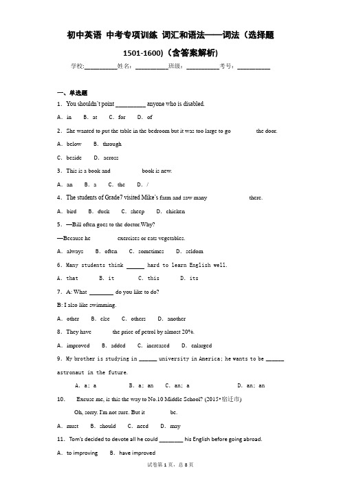 初中英语 中考专项训练 词汇和语法——词法(选择题1501-1600)(含答案解析)
