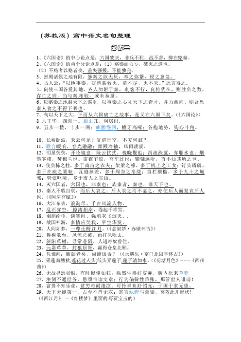 苏教版高中语文必修二名句整理