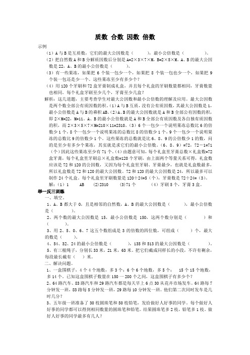 奥数质数合数因数倍数