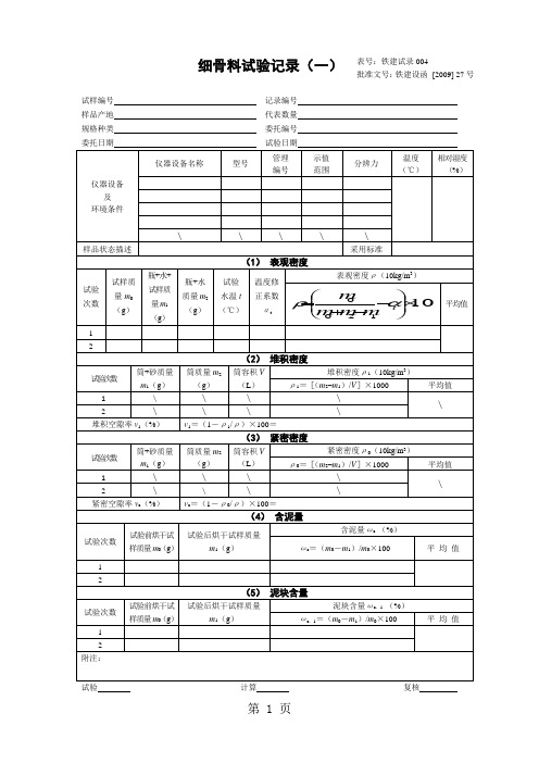 骨料试验记录10页word