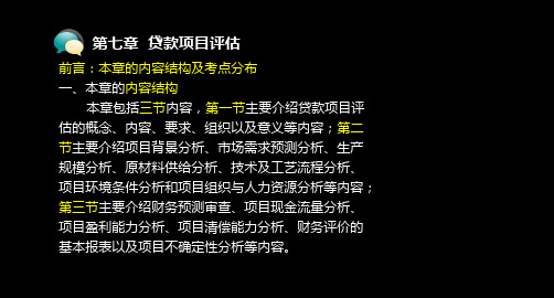 公司信贷贷款项目评估重点归纳PPT课件