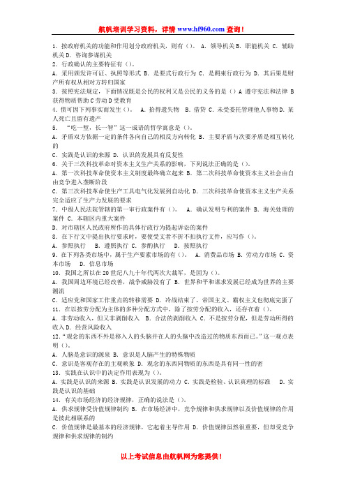 2014年丽江事业单位招聘考试笔试基础知识选择题