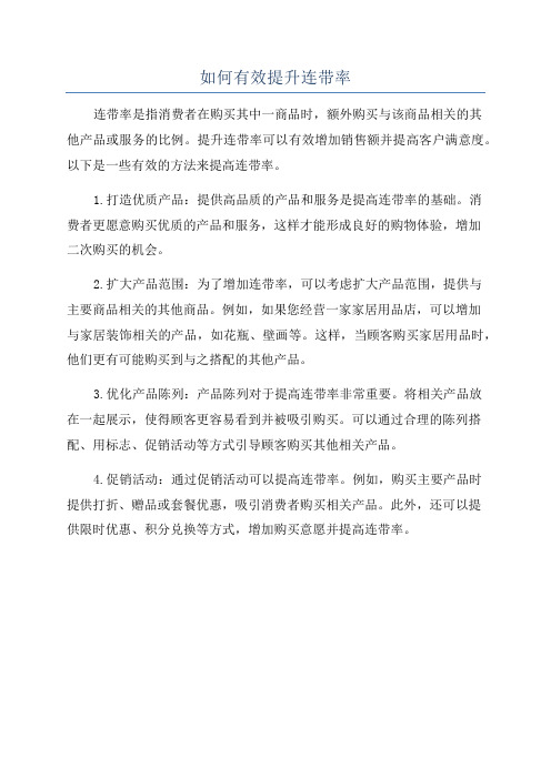 如何有效提升连带率