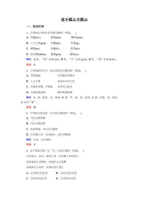 人教版高中语文选修《中国古代诗歌散文欣赏》：第四单元《过小孤山大孤山》测评练习