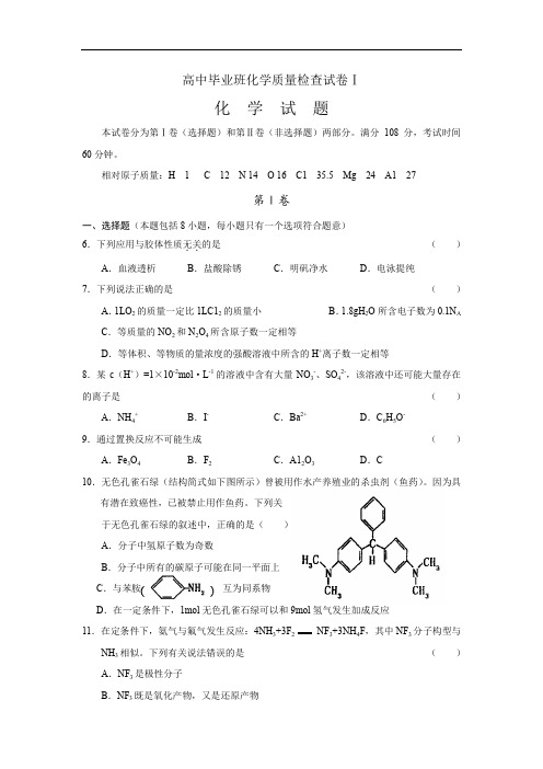 高中毕业班化学质量检查试卷.doc