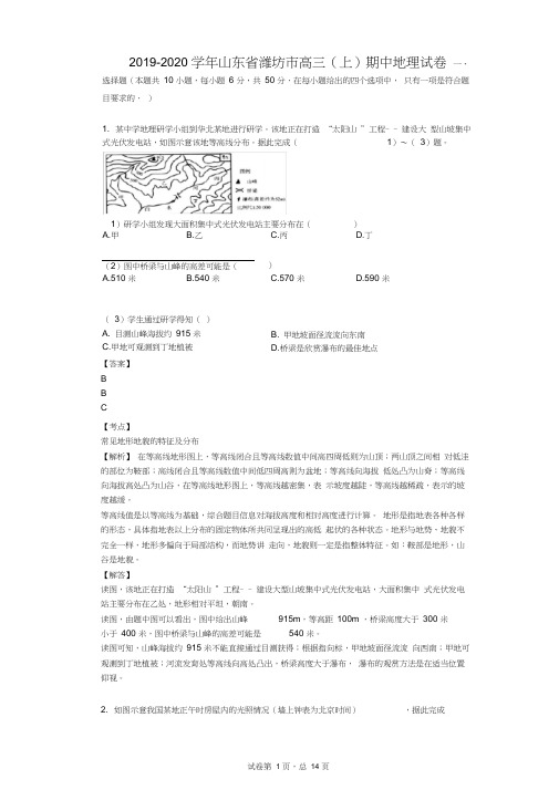 2019-2020学年山东省潍坊市高三(上)期中地理试卷