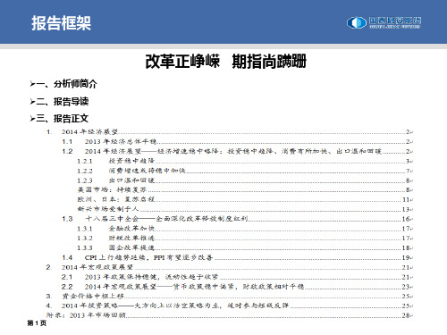 量化经典XXXX年股指期货投资策略报告解读-30页精选文档