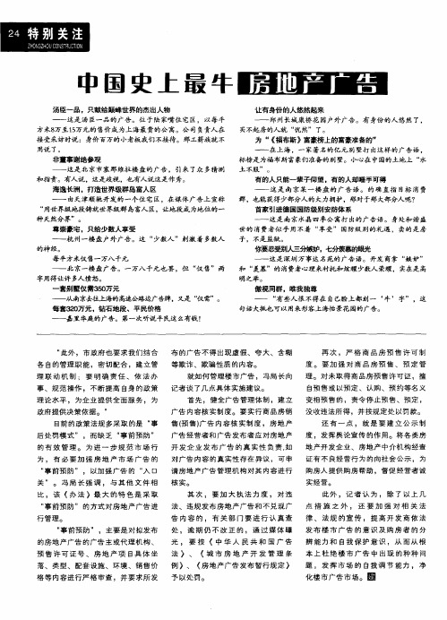 中国史上最牛房地产广告
