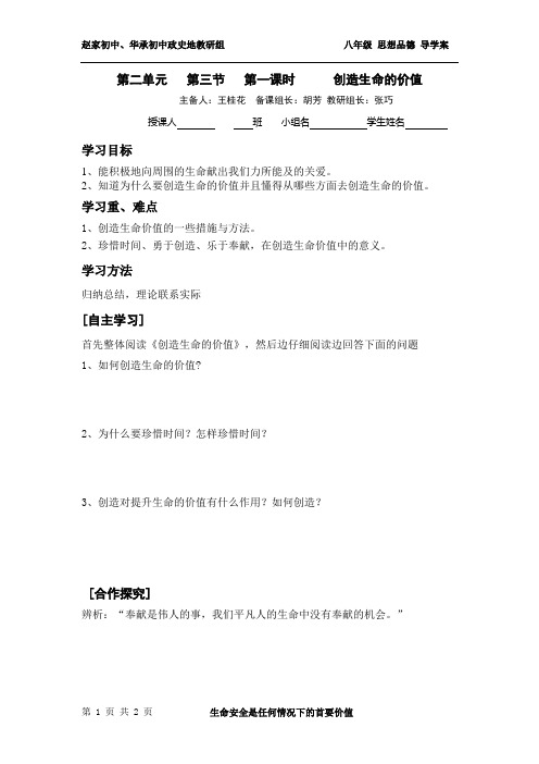 思品 八年级 第三节  创造生命的价值 湘教版
