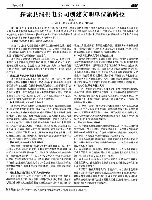 探索县级供电公司创建文明单位新路径
