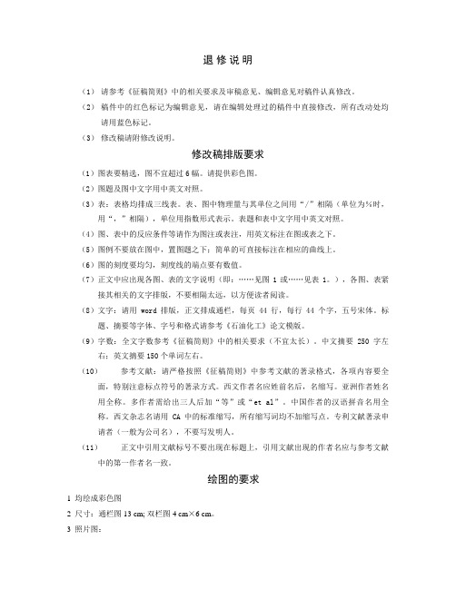 稿件修改要求