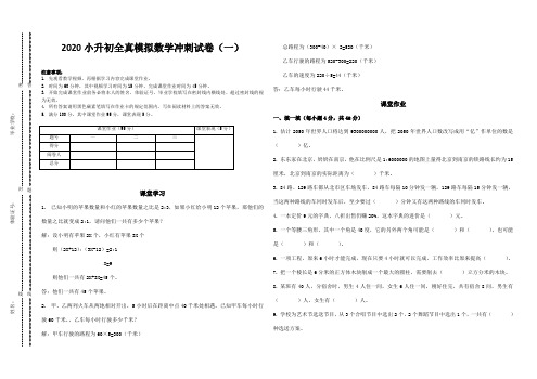 2020小升初择校数学冲刺卷一(带答案)