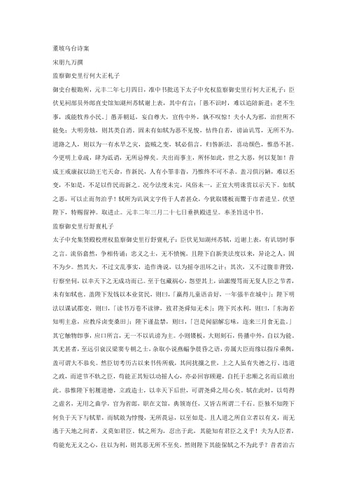 朋九万  乌台诗案