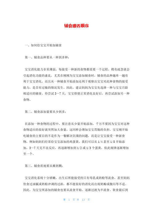 辅食喂养顺序