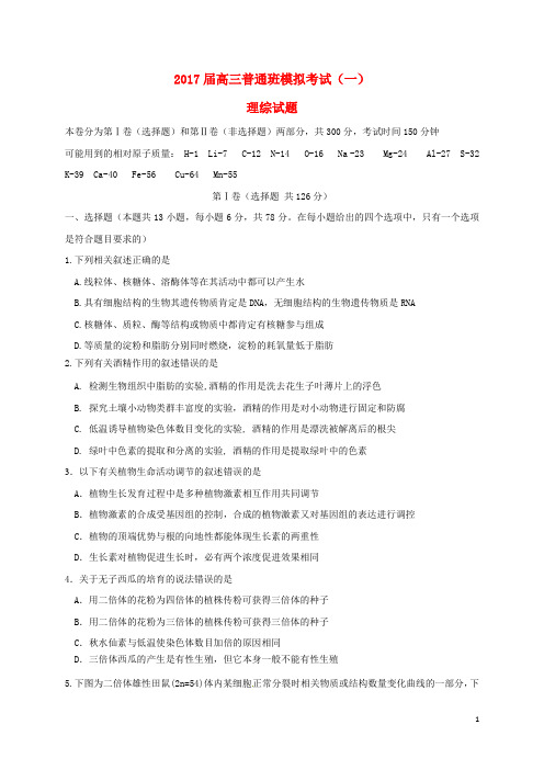 陕西省黄陵县2017届高考理综下学期考前模拟试题(一)(普通班)