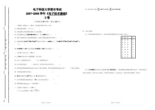 电子科技大学2007-2008学年《电子技术基础》期末考试及答案C卷 (A3版)