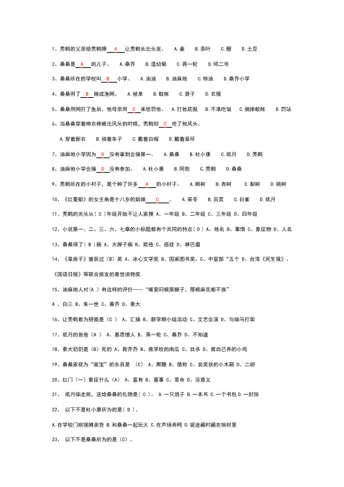 草房子测试题(含答案)60099
