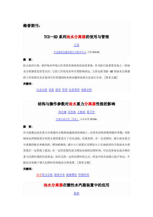 油水分离器的使用与管理