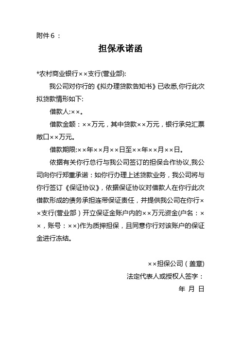 银行担保承诺函模版