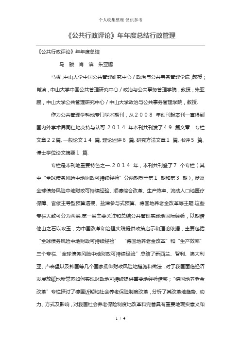 《公共行政评论》2014年年度总结