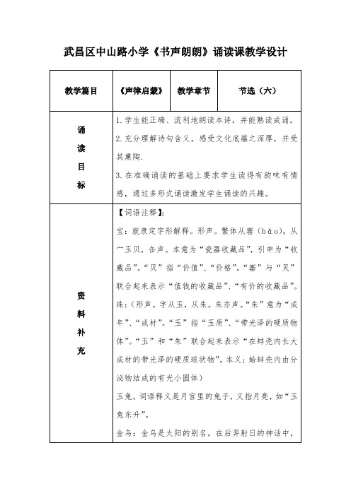 二年级书声朗朗教学设计《声律启蒙》6