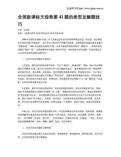 全国新课标文综卷第41题的类型及解题技巧