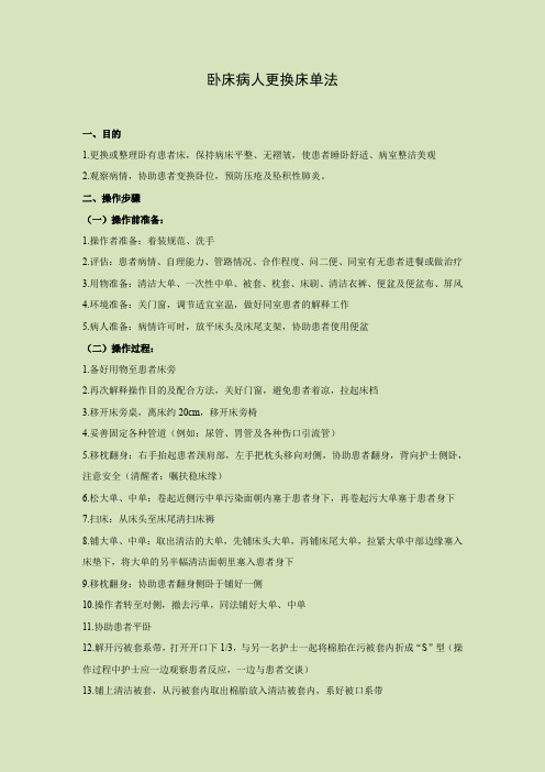 卧床患者更换床单10.18