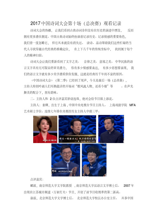 2017中国诗词大会第十场(总决赛)答题过程