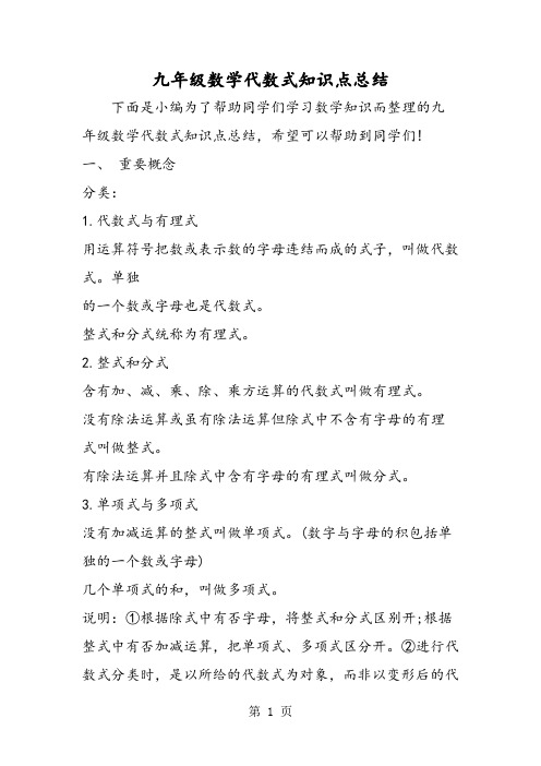 九年级数学代数式知识点总结-精选文档