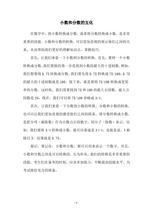 小数和分数的互化