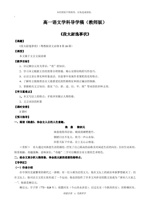 16《段太尉逸事状》导学稿(教师版)