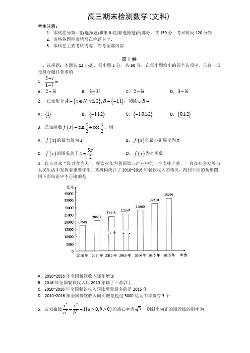 山东省临沂市2019届高三上学期期末考试数学(文科)试题(含解析)