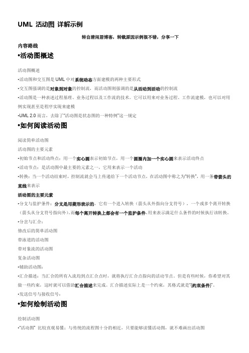 UML活动图详解示例