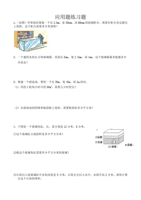 五年级下数学期末应用题练习题