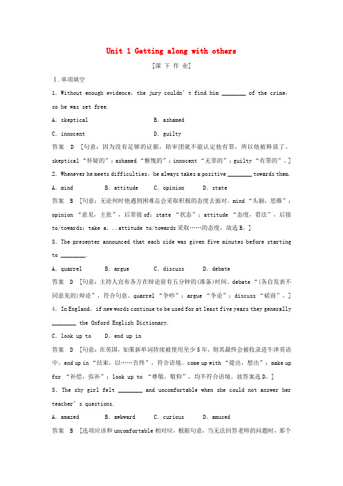 江苏专用2018版高考英语大一轮复习第一部分模块五Unit1Gettingalongwithothers课下作业牛津译林版