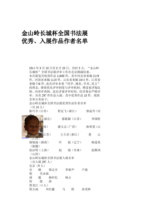 2014年金山岭长城杯全国书法比赛入展名单