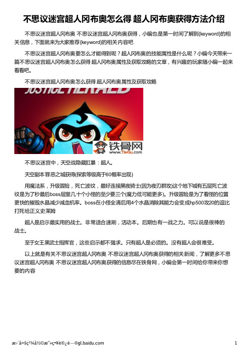 不思议迷宫超人冈布奥怎么得 超人冈布奥获得方法介绍