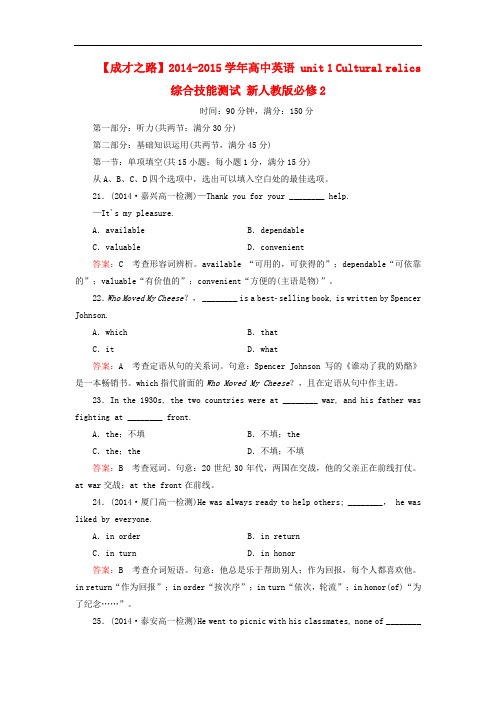 【成才之路】高中英语 unit 1 cultural relics综合技能测试 新人教版必修2