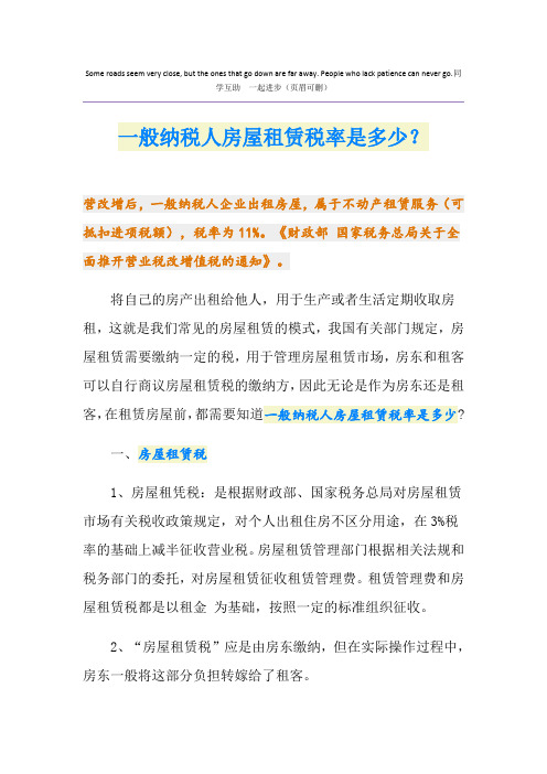 一般纳税人房屋租赁税率是多少？