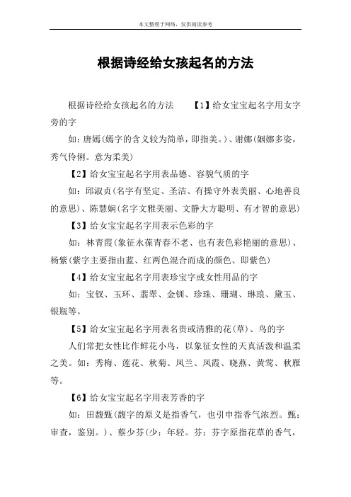 根据诗经给女孩起名的方法
